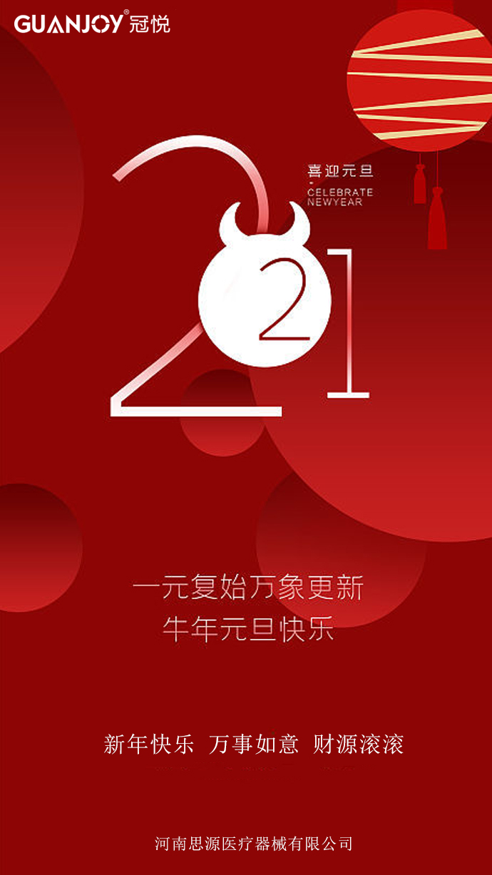 擁抱2021，放飛夢(mèng)想！