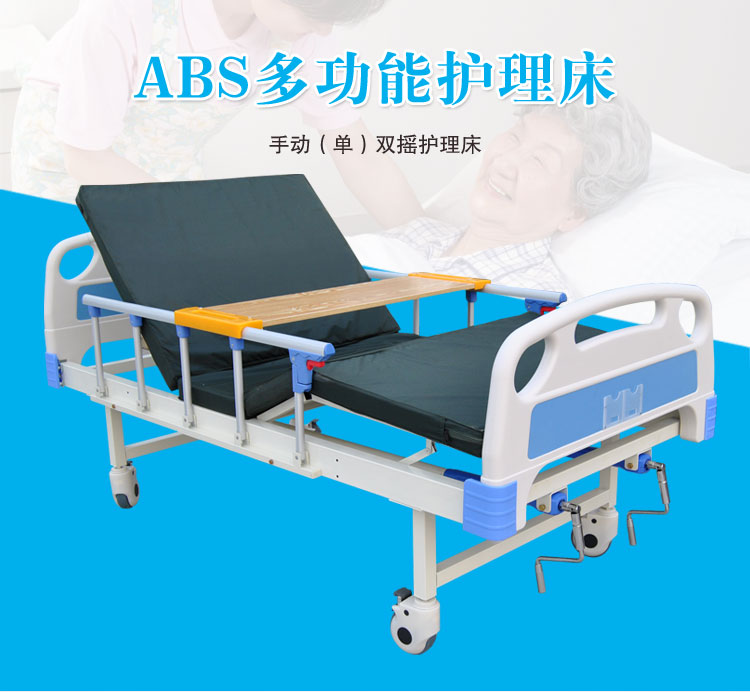護理床該如何使用？