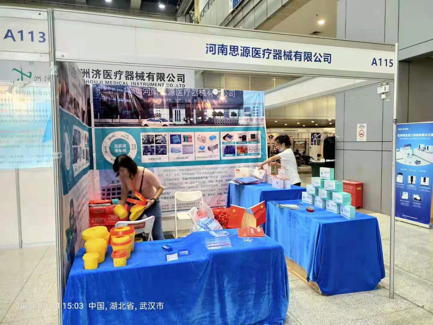 2020年武漢醫(yī)療器械展：國際應急、防疫產(chǎn)品展覽會