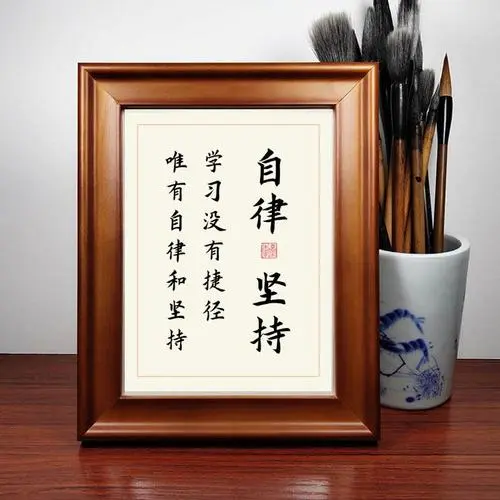 堅(jiān)持自律！