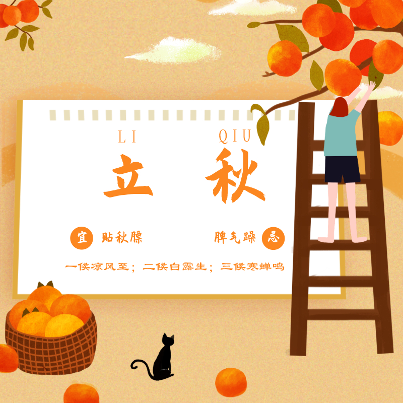 立秋時節(jié)，如何養(yǎng)生！