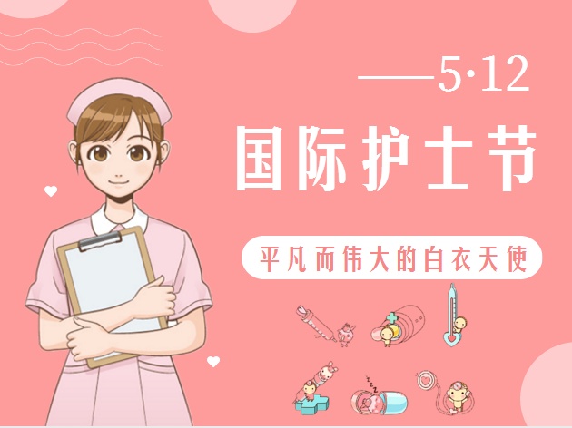 5.12護(hù)士節(jié)致敬最美的你！