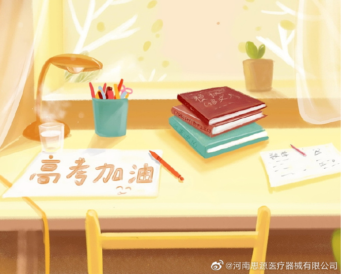 愿廣大莘莘學(xué)子全力以赴、所得即所愿！