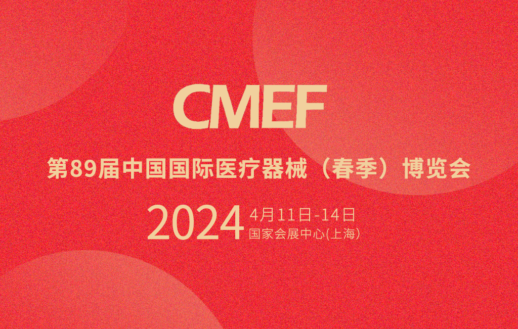 第89屆CMEF倒計時，思源醫(yī)療邀您共鑒未來醫(yī)療新趨勢